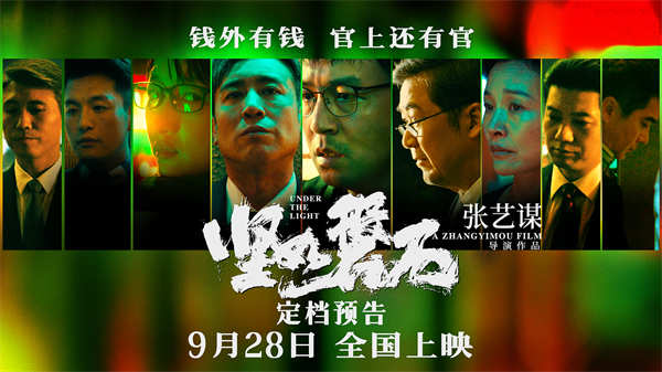 张艺谋大尺度犯罪电影《坚如磐石》定档9月28日 国庆档看张国立于和伟恣意杀人操弄人性