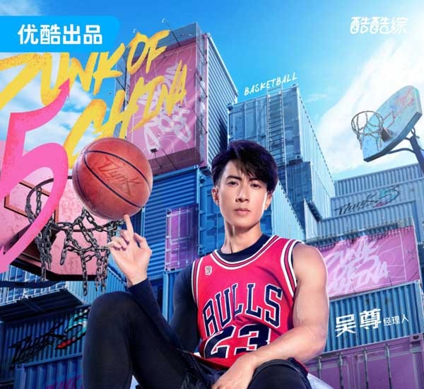 《这!就是灌篮5》热力开播 经理人吴尊投篮命中引爆全场