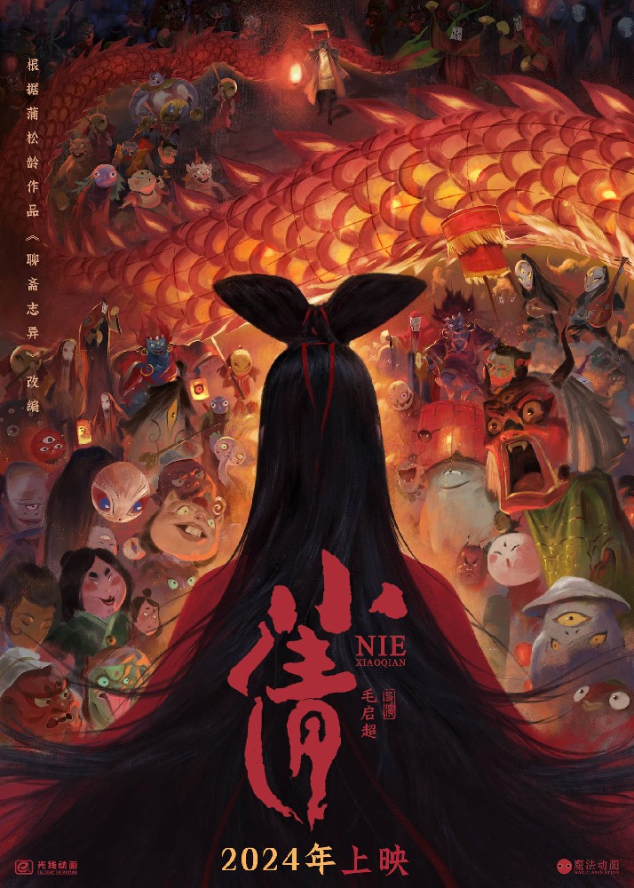 改编自《聊斋志异》的动画电影《小倩》官宣 东方奇幻新篇2024年即将上映