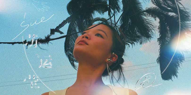 苏运莹新专辑《圆》金曲奖我们来啦
