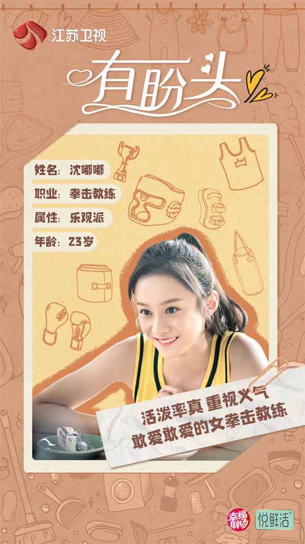 电视剧《有盼头》开播 陆妍淇化身活泼拳击教练 (3).jpg