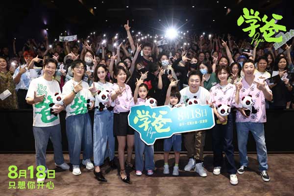 《学爸》全国路演首站成都笑泪交织 教育现实引发观众热议主创热情互动
