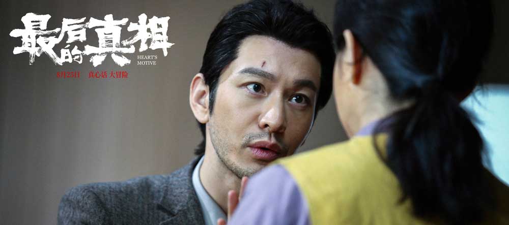 《最后的真相》8.25终极预告 黄晓明闫妮全员狠人善恶对决