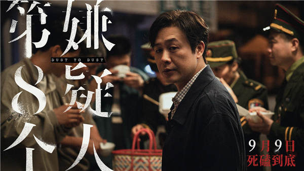 拼命狠人！电影《第八个嫌疑人》曝新特辑 张颂文术后忍痛拍动作戏