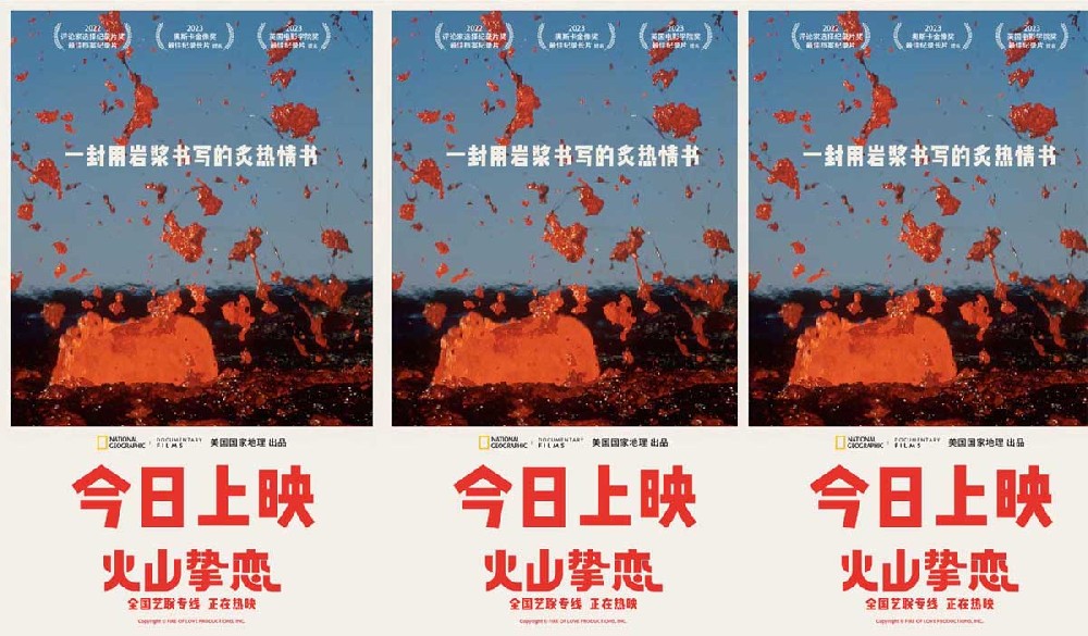 年度必看高分纪录电影《火山挚恋》今日上映 七夕感受同频挚爱