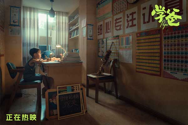 电影《学爸》今日上映 你的童年推广曲带来无限欢乐与温暖力量