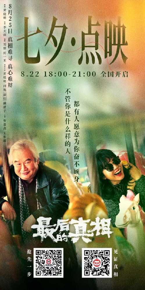 《最后的真相》北京首映口碑高燃 黄晓明闫妮无套路案中案
