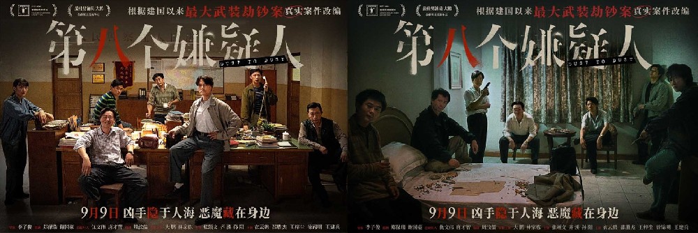 《第八个嫌疑人》曝光“正邪交锋”版预告 警匪缠斗21年死磕到底