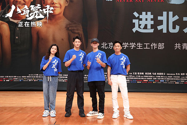 1693199971857925.jpg 5.《八角笼中》剧组亮相北大分享会.jpg