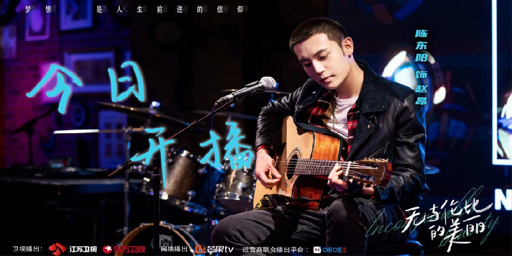 陈东阳新剧《无与伦比的美丽》今日开播 追梦少年热血前行