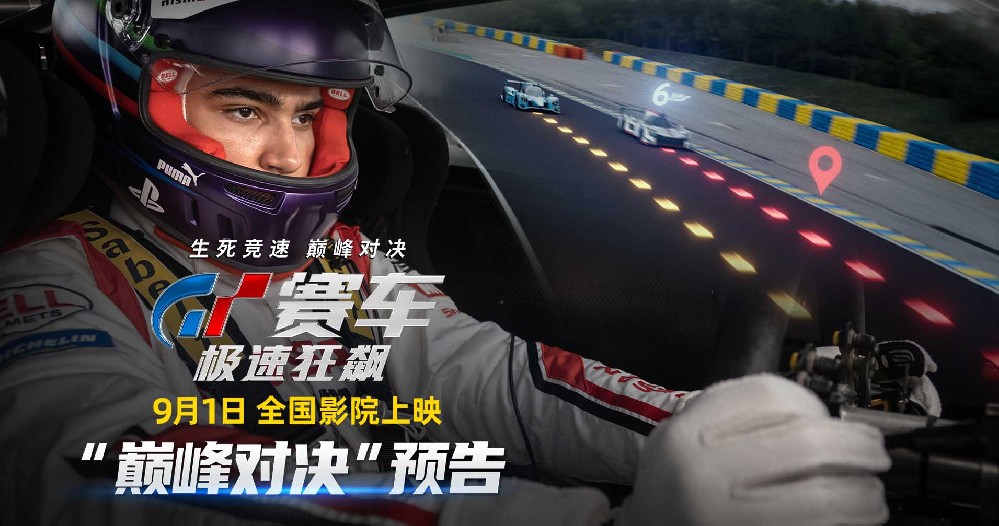 《GT赛车:极速狂飙》曝“巅峰对决”预告 本周五上演生死竞速