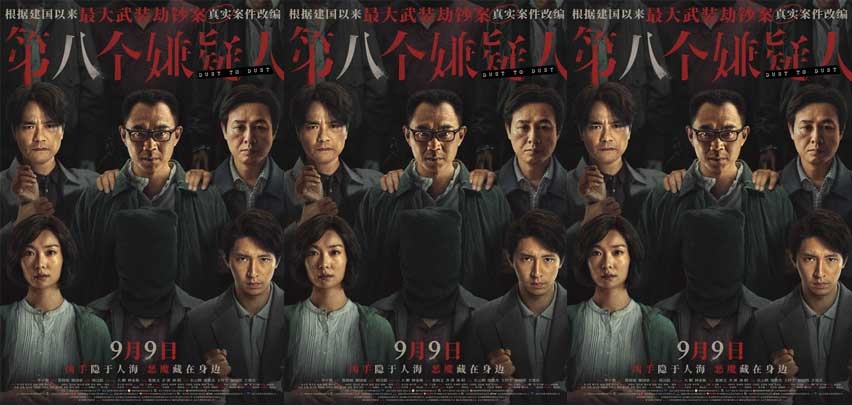 预售开启！电影《第八个嫌疑人》曝终极预告 齐溪深陷逃犯婚姻骗局