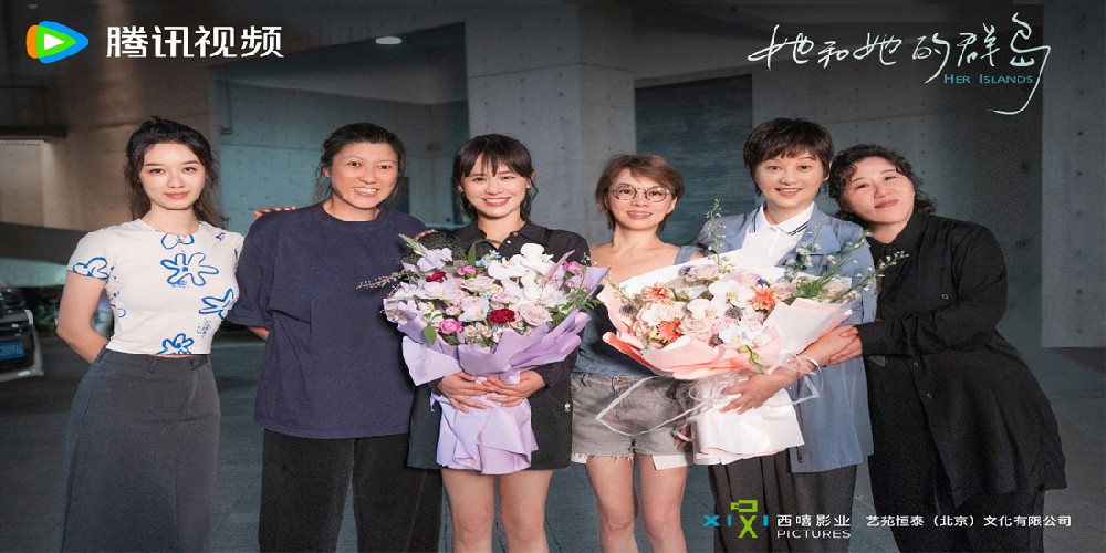 徐帆马思纯《她和她的群岛》杀青 用爱与治愈构建群岛图谱