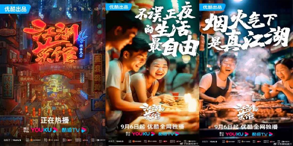 《江湖菜馆》第四季开播:用一份夜间美食,治愈生活