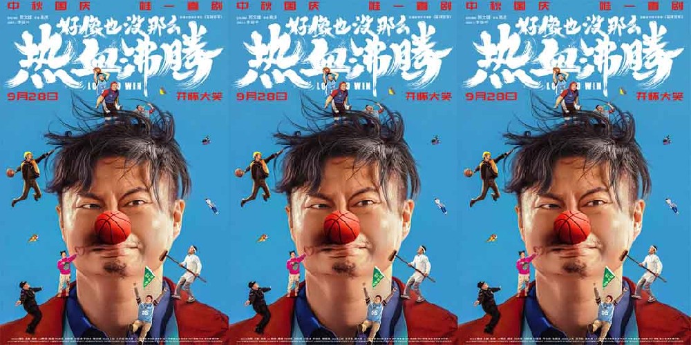 中秋国庆唯一喜剧《好像也没那么热血沸腾》发布短预告 魏翔花式教学嗨笑预警