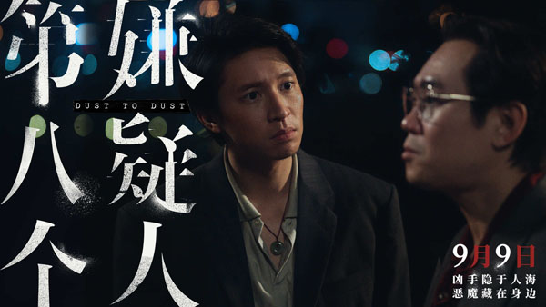《第八个嫌疑人》剧照5.jpg
