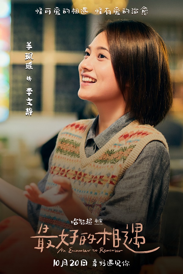0910竖版剧照-姜佩瑶.jpg