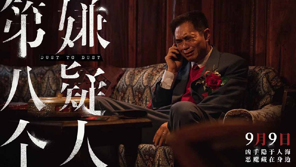电影《第八个嫌疑人》发布“悔泪无声”正片片段 父子电话诠释罪犯真实人性
