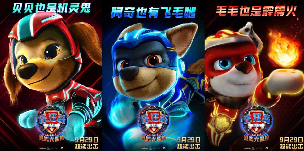 中秋国庆全家来看《汪汪队立大功大电影2》 炫酷超能力看点十足！