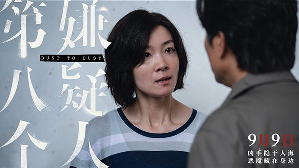 1694746727195627.jpg 《第八个嫌疑人》剧照3.jpg