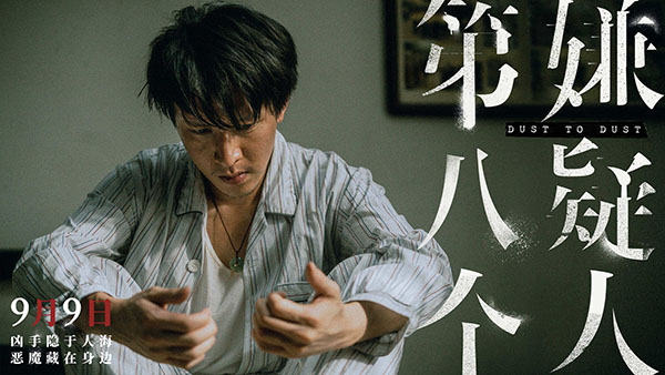 1694746733117633.jpg 《第八个嫌疑人》剧照4.jpg