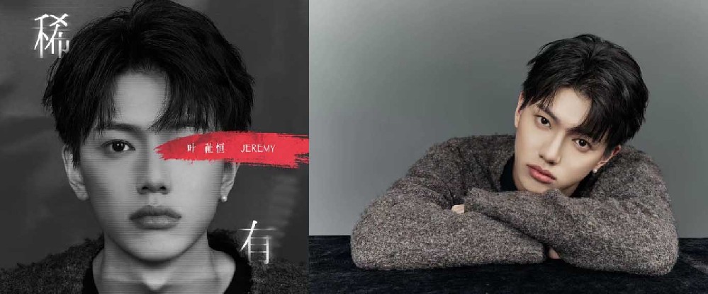 叶祉恒Jeremy首支单曲《稀有》上线 男友力MAX为爱出击霸道宣言