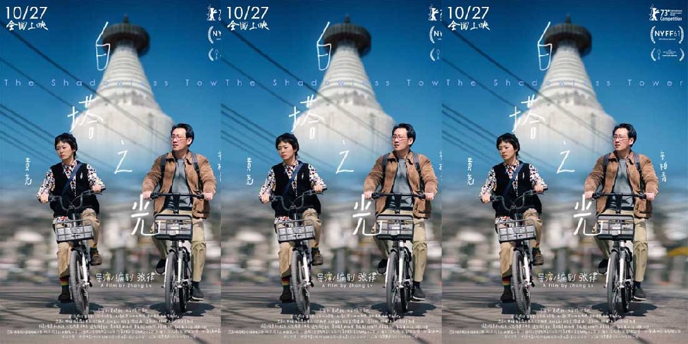 《白塔之光》定档10月27日，包揽北影节五项大奖