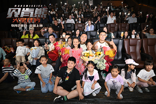 1695532113917608.jpg 6电影《贝肯熊:火星任务》北京首映礼.jpg