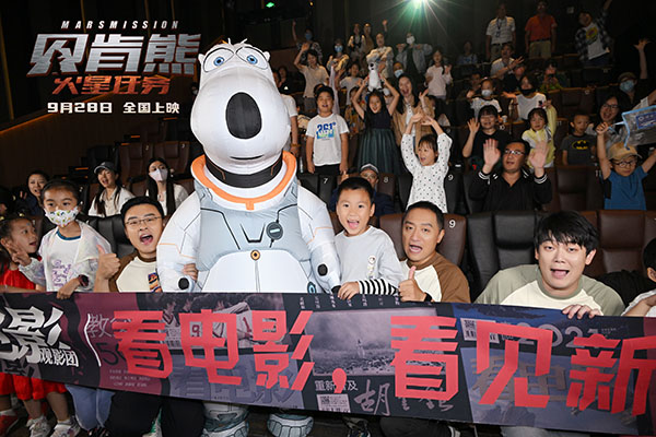1695532136609323.jpg 8电影《贝肯熊:火星任务》北京首映礼.jpg