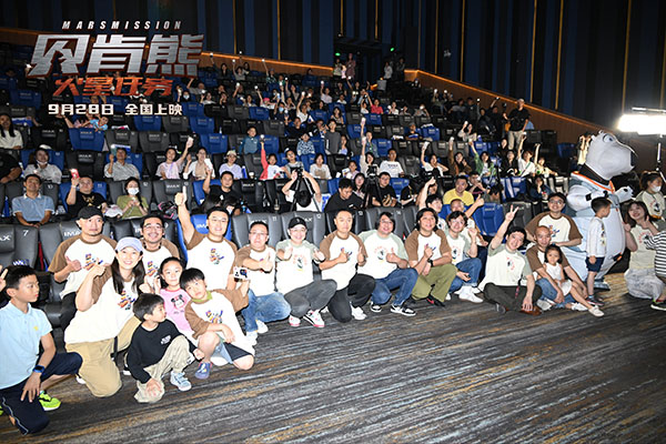 1695532123378282.jpg 7电影《贝肯熊:火星任务》北京首映礼.jpg