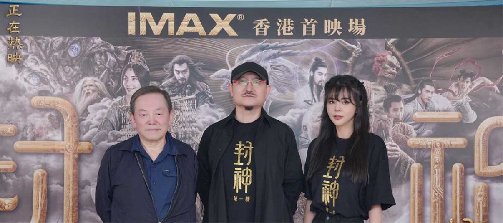 《封神第一部》中国香港首映礼 众影星助阵邀大家共鉴中国神话