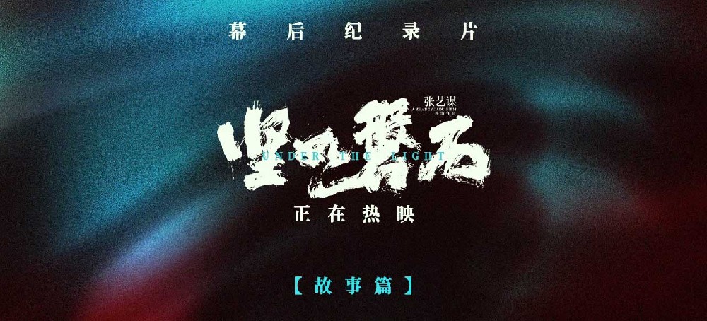 《坚如磐石》发布幕后纪录片深挖角色复杂人性 雷佳音张国立于和伟多面人生信息量超大