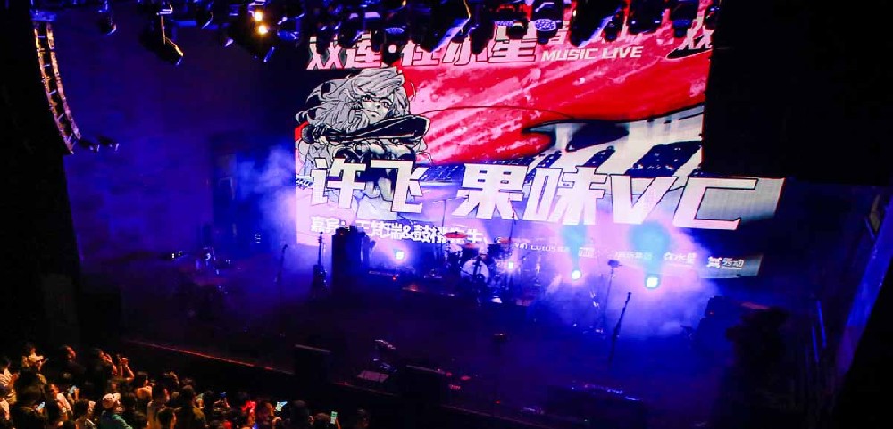 许飞、果味VC双专场圆满落幕 演奏秋日中浪漫的信号