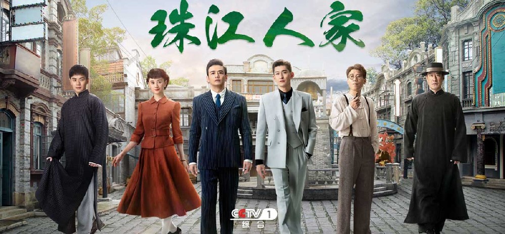 传承岭南文化，再现粤味风华！年代剧《珠江人家》央一开播