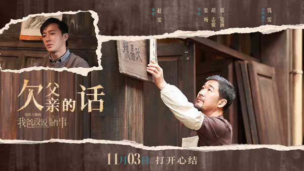 赵雷温情献唱《我爸没说的那件事情》主题曲，传递真挚情感温暖治愈人生