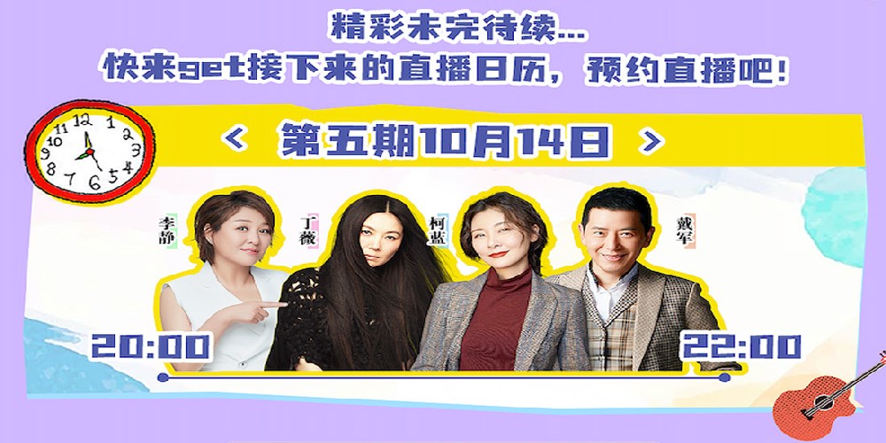 老友局畅聊新生活 李静、戴军携手新IP《静请期戴》抖音独家直播