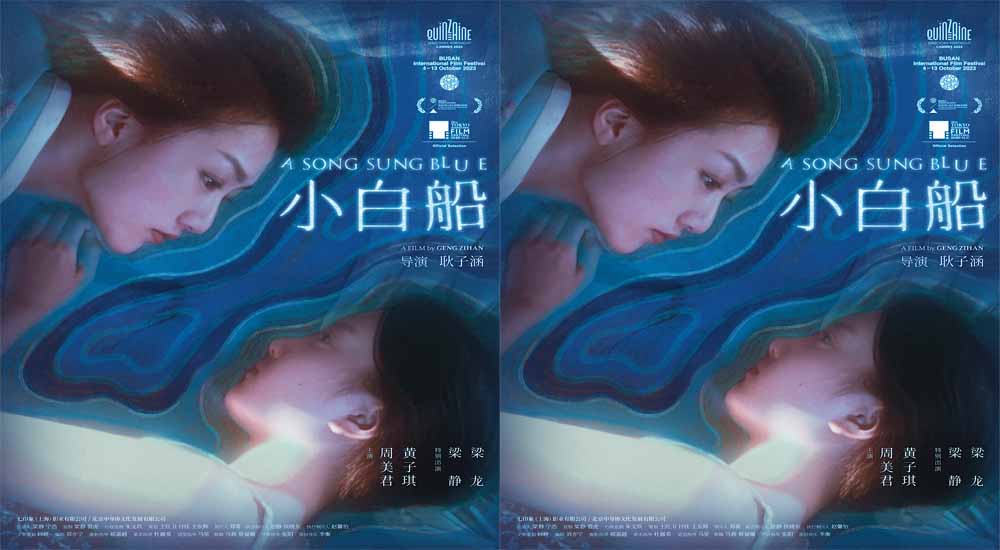 《小白船》细腻描写青春印记 斩获平遥国际电影展“最佳导演”