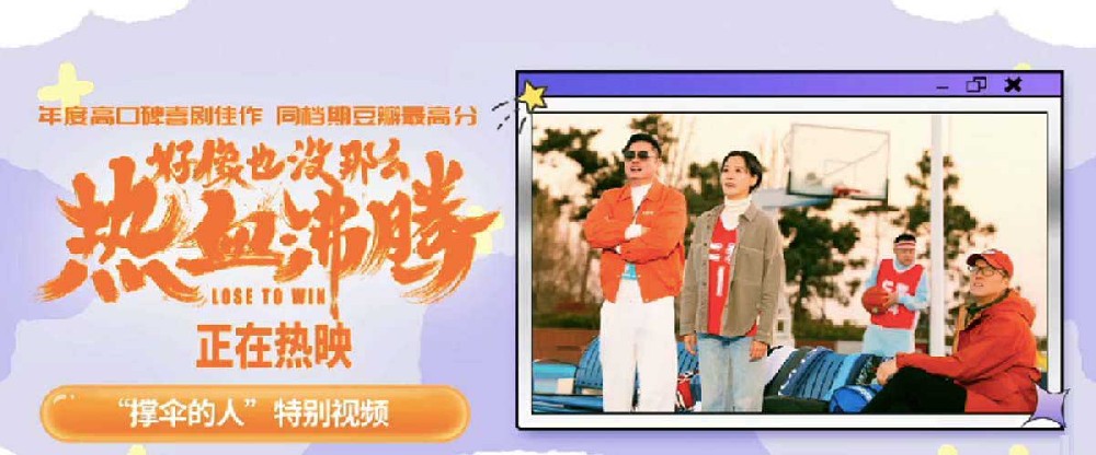 《好像也没那么热血沸腾》发布“撑伞的人”特别视频 愿每个人都能勇敢面对困境