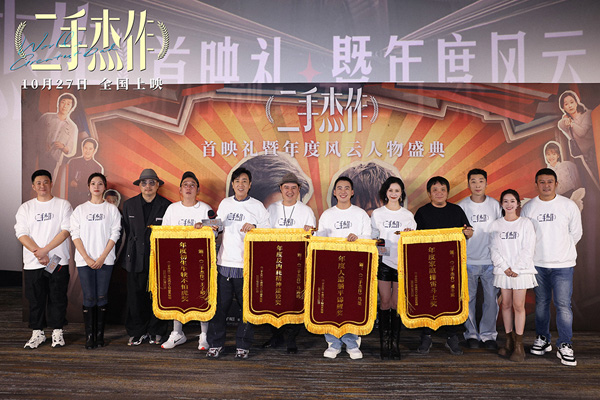 12.宁浩、徐峥为年度风云人物颁奖.jpg