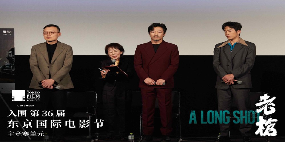 电影《老枪》东京电影节首映 时代浪潮下的生存群像与细腻表达获赞