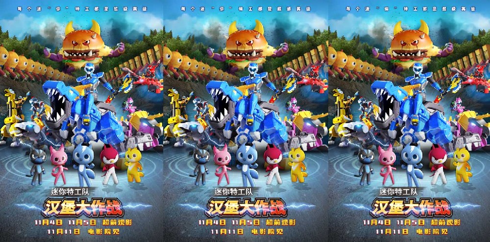 电影《迷你特工队之汉堡大作战》发布终极预告 全方位领跑同档期动画