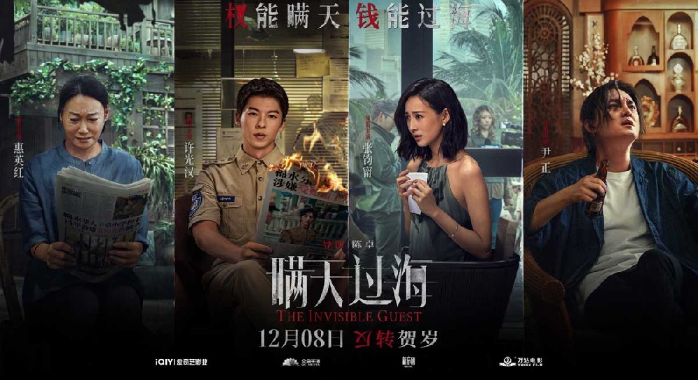 电影《瞒天过海》曝角色海报 全员表情微妙细节感拉满
