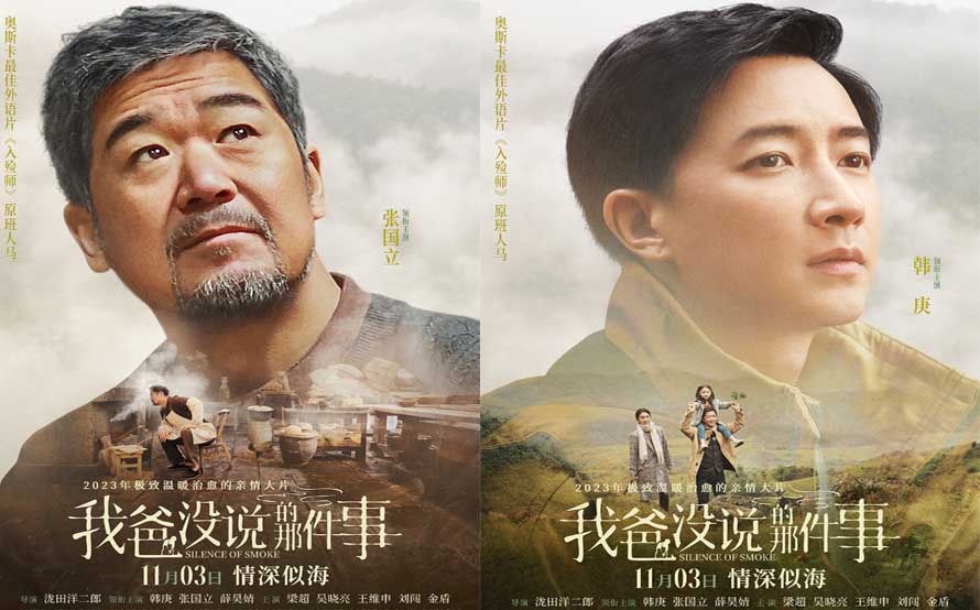 电影《我爸没说的那件事》今日上映 不留遗憾勇敢说爱