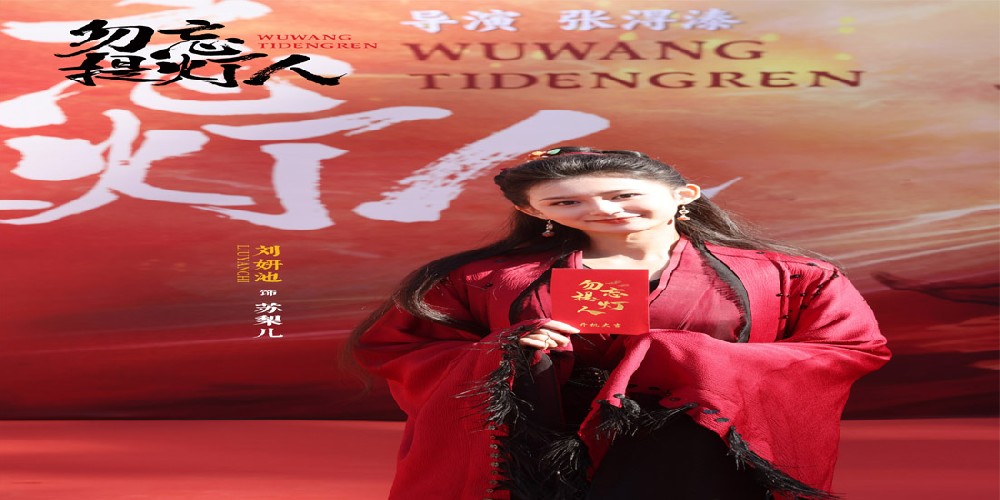 刘妍池《勿忘提灯人》开机 一人分饰两角挑战演技