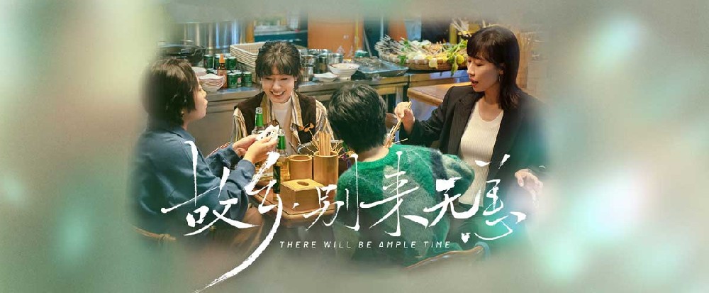 《故乡，别来无恙》热播 任素汐李雪琴史策王子璇返乡直击人情冒险