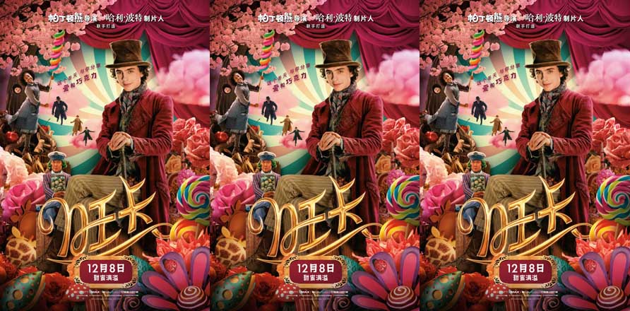 《旺卡》曝全新预告及海报 “甜茶”化身巧克力魔法师浪漫逐梦