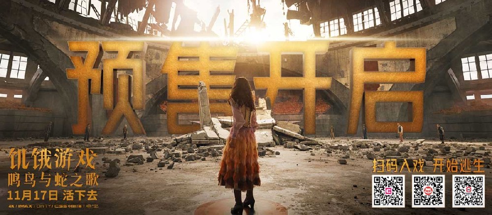 《饥饿游戏：鸣鸟与蛇之歌》预售开启 “玩命”生死大秀爆裂启程