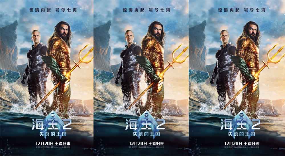 《海王2:失落的王国》全新海报预告曝光 亚瑟奥姆兄弟双王合璧