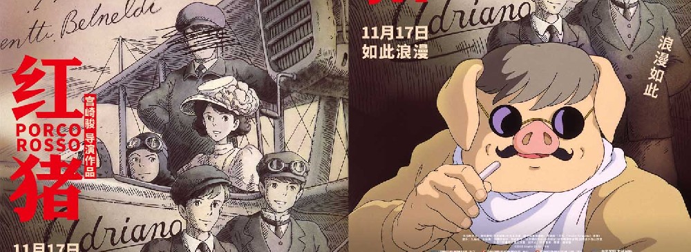 宫崎骏经典电影《红猪》曝光终极预告 追寻藏在蓝天里的理想与浪漫