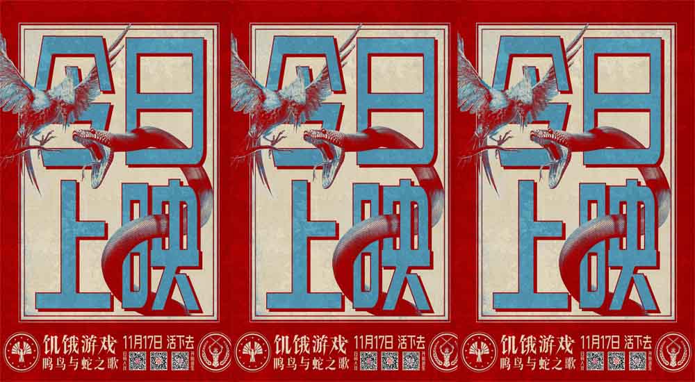 《饥饿游戏：鸣鸟与蛇之歌》今日上映 四大看点开启逃生杀疯全场